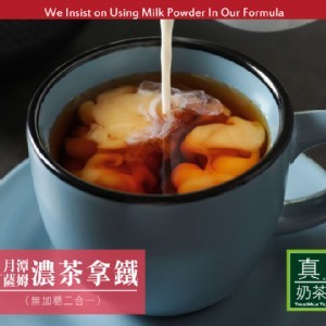 歐可茶葉 真奶茶日月潭阿薩姆濃茶拿鐵無糖款/限50
