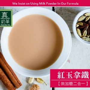 歐可茶葉 真奶茶 紅玉拿鐵/限50