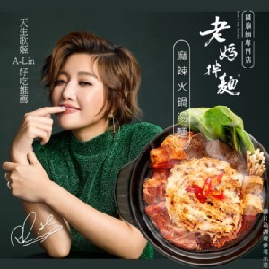 【老媽拌麵】麻辣火鍋湯麵 (乾濕兩吃)