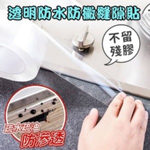 透明防水防黴縫隙貼