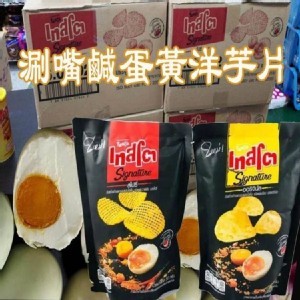 複製1-泰國涮嘴鹹蛋黃洋芋片50g -厚切辣鹹蛋黃