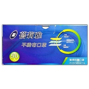 大人醫用不織布口罩 50入/盒-藍色