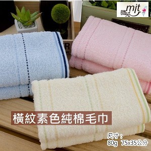 橫紋素色純棉毛巾#26(單條裝)