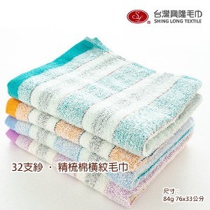 32支紗精梳棉橫紋毛巾#25(單條)