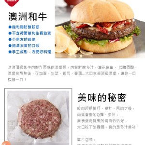 澳洲特選和牛手工漢堡排一片