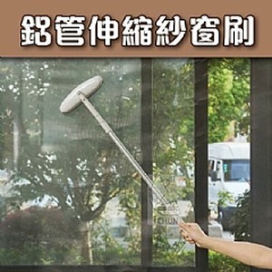 鋁管伸縮紗窗刷