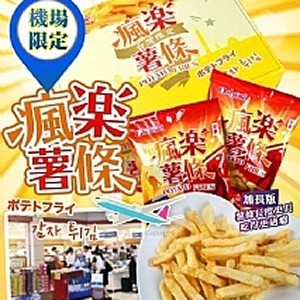 台灣機場限定！瘋樂薯條禮盒包裝(十包入)
