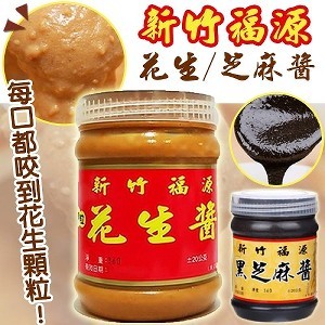 新竹60年老店 ❖ 福源花生醬