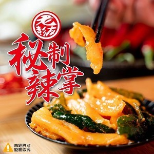 老彭友秘製辣掌 |