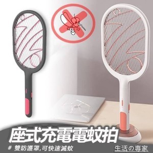 [首款兩用] 滅蚊雙修 電蚊拍+捕蚊燈