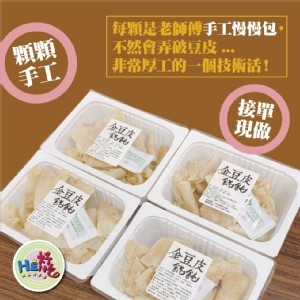 剝皮辣椒手工豆皮餛飩(一盒)