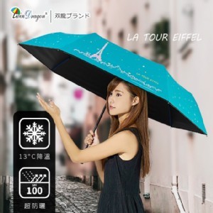 【雙龍牌】巴黎鐵塔降溫13度