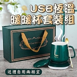 恆溫USB暖暖杯墊組禮盒