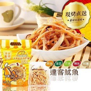 【TAKOR達客】鮮烤魷魚(原味)/限2