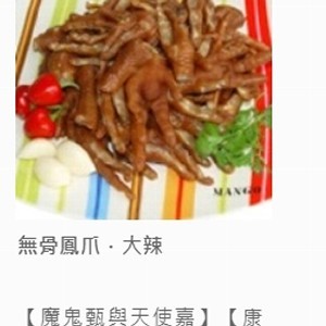 無骨鳳爪-大辣