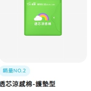 透芯涼感棉-護墊型/限1