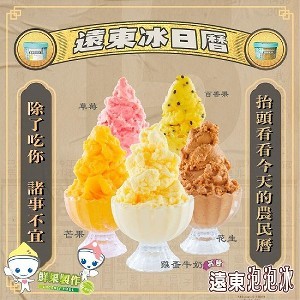 【基隆遠東泡泡冰】花生 |