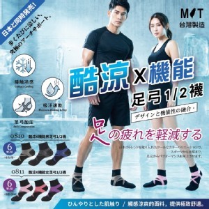 酷涼X機能足弓二分之一襪系列(6雙/組)