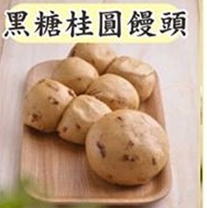 黑糖桂圓饅頭