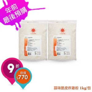 年前最後預購12/20-1/7【炸雞粉】于美人獨門配方 → 蒜味脆皮炸雞粉Ｘ 2
