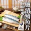 鹽漬鯖魚片180~220g