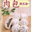 肉包
