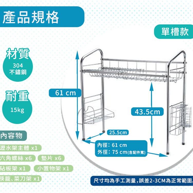 【家適帝】304不銹鋼水槽瀝水廚房收納架(單層單槽款)