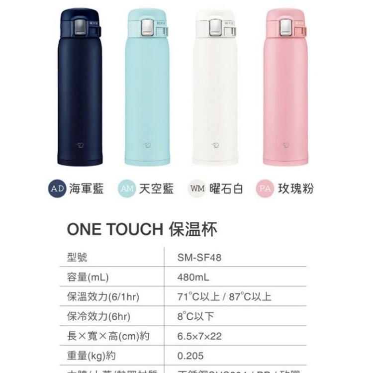 象印 480ml超輕量OneTouch不鏽鋼保溫杯 SM-SF48