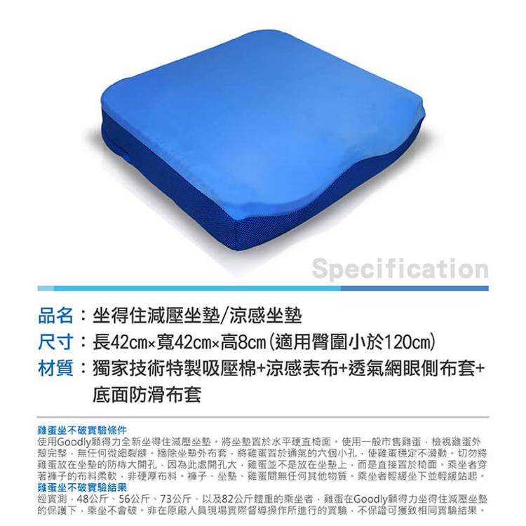 【Goodly顧得力】坐得住 減壓坐墊 連雞蛋都坐不破