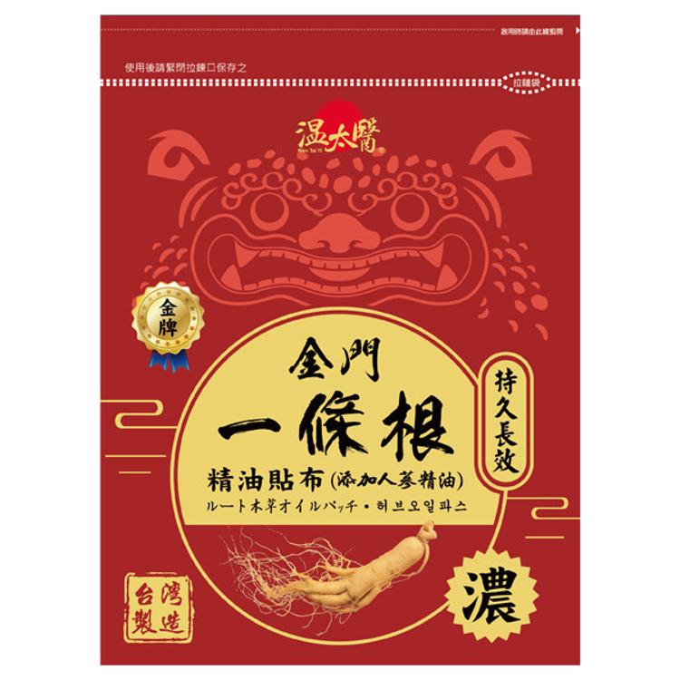 溫太醫一條根貼布(添加人蔘精油)
