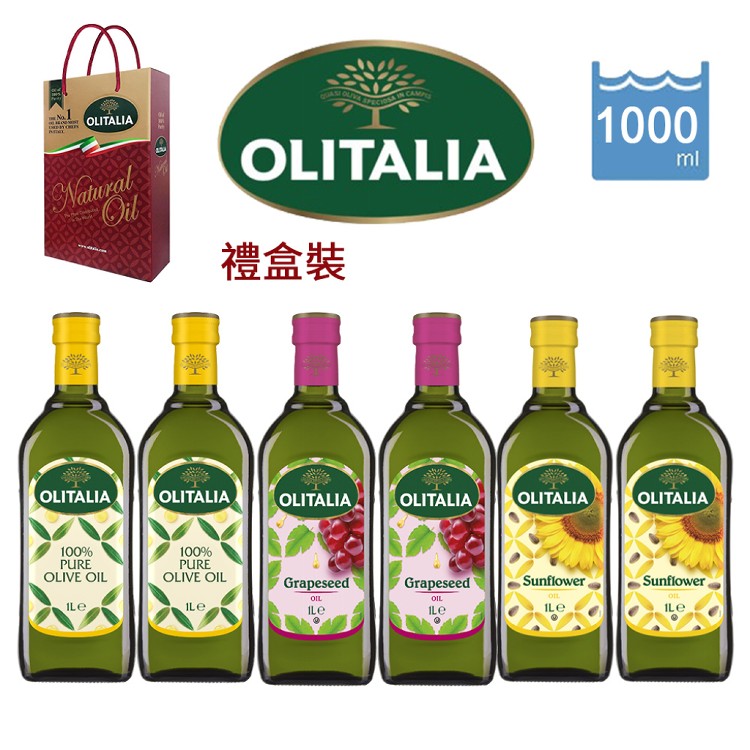免運!【Olitalia奧利塔】1組6瓶 純橄欖油+葡萄籽油+葵花油1000ml各兩瓶共6瓶(禮盒裝) 1000ml/瓶