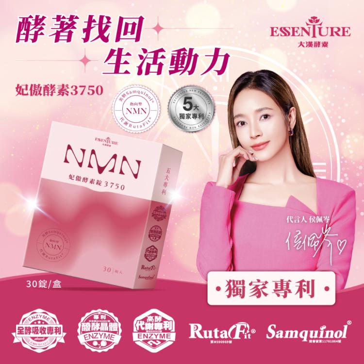 【大漢酵素】NMN妃傲酵素3750