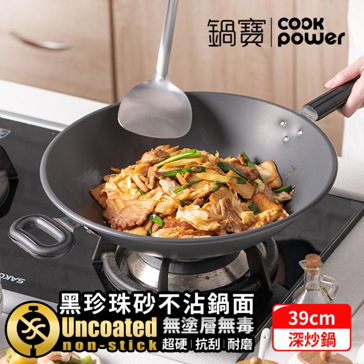 福利品特惠【鍋寶】煎大師黑珍珠不沾炒鍋-39cm