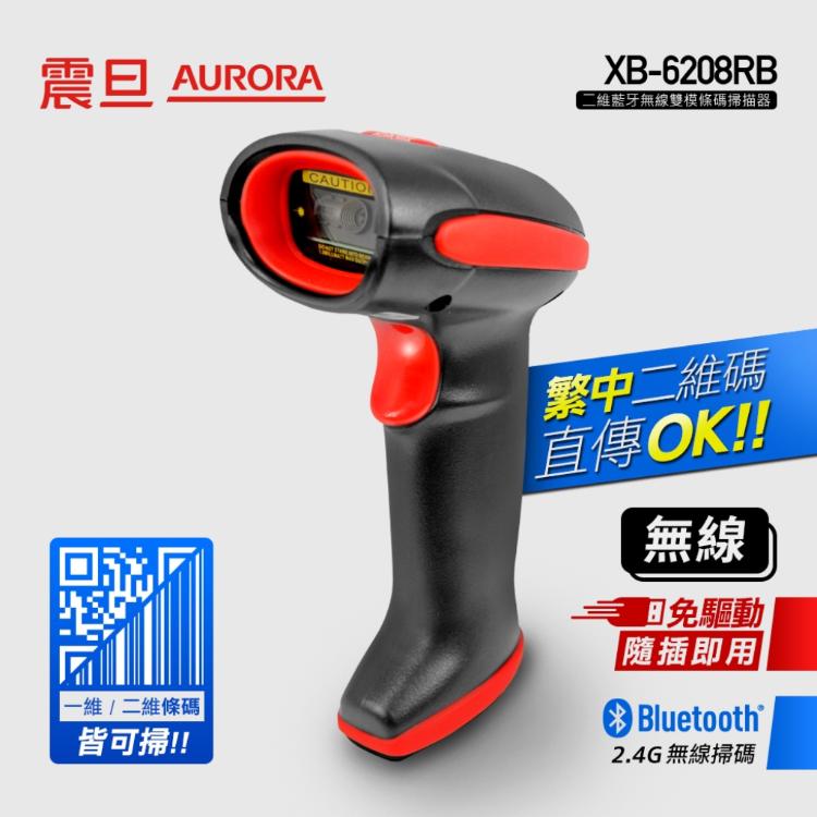 免運!AURORA 震旦 二維藍牙無線雙模條碼掃描器 XB-6208-RB 一入 (4台,每台2400元)