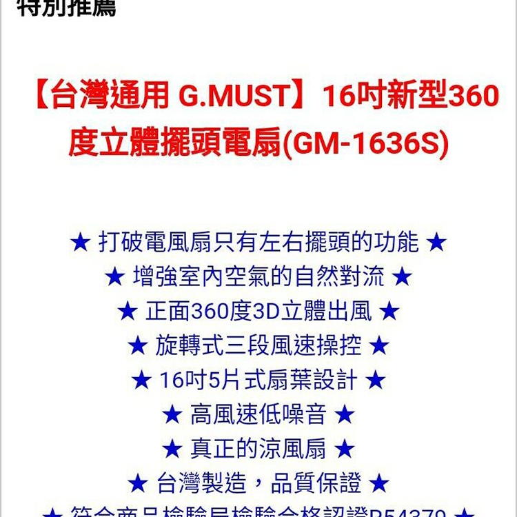 16吋360度立體擺頭工業立扇