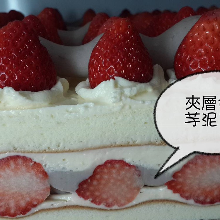 芋見雙層草莓蛋糕
