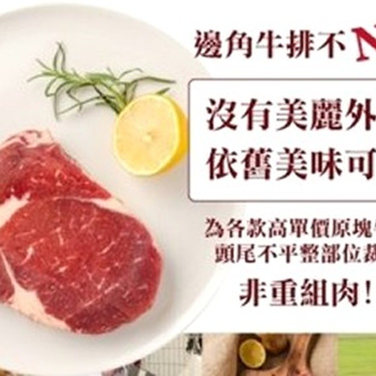 餐廳級美味NG牛排(500g)