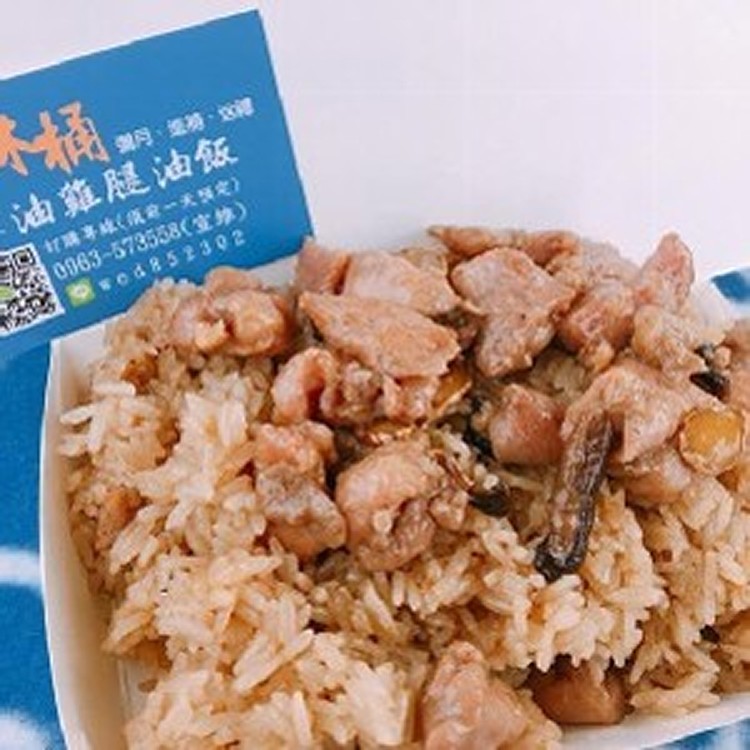 木桶麻油雞腿油飯