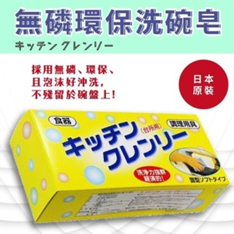 日本原裝進口無磷清潔洗碗皂