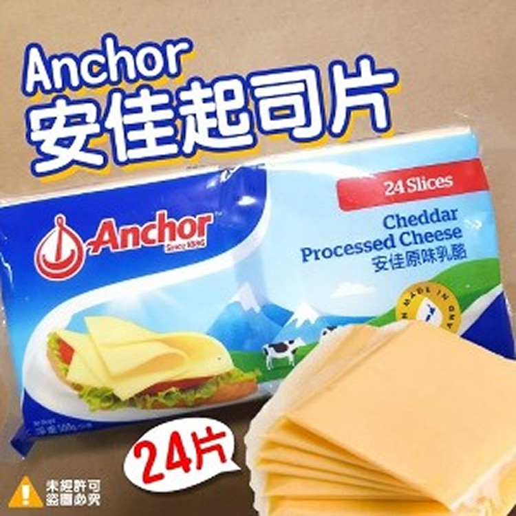 紐西蘭進口-安佳高鈣起司片