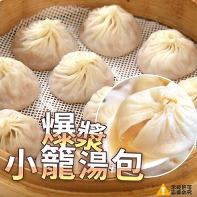 爆漿小籠湯包-50顆