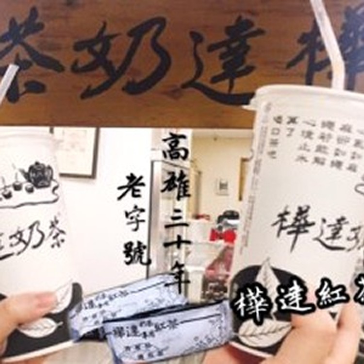 高雄30年老字號-樺達紅茶包(2入/包)