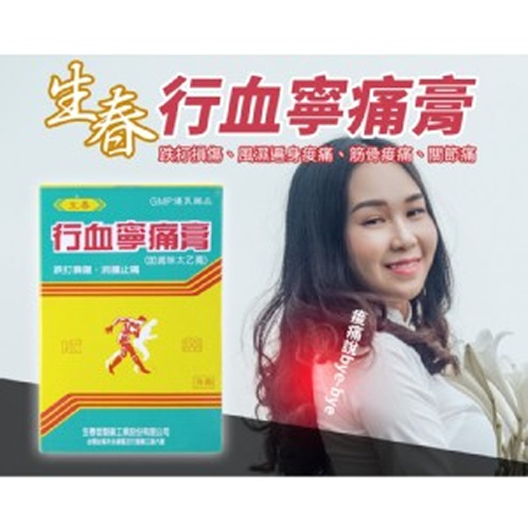 生春止痛青草膏--10片/包