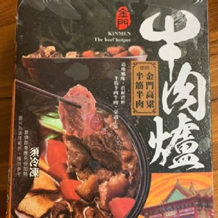 金門高粱半筋半肉牛肉爐