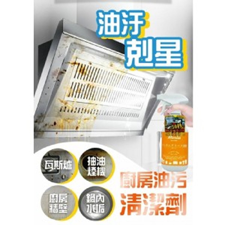 天然橘油廚房油污清潔劑500ml/瓶