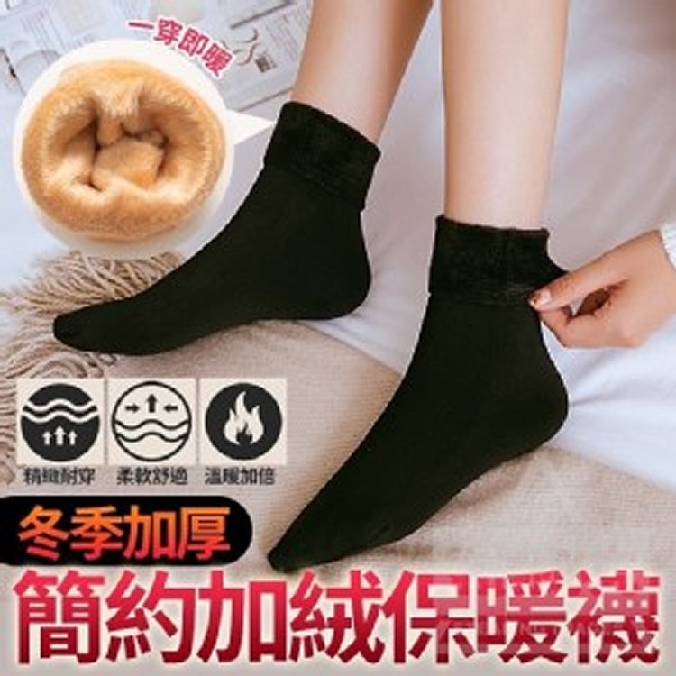 簡約加絨保暖襪(5雙/組)