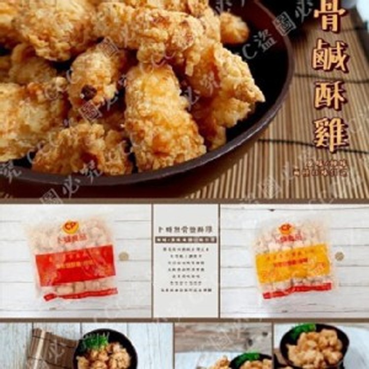 【卜蜂】無骨鹽酥雞(1000g/包)