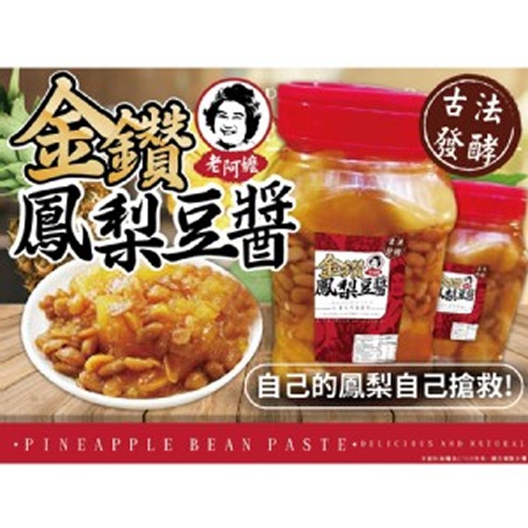 純手工金鑽鳳梨豆醬--1300g