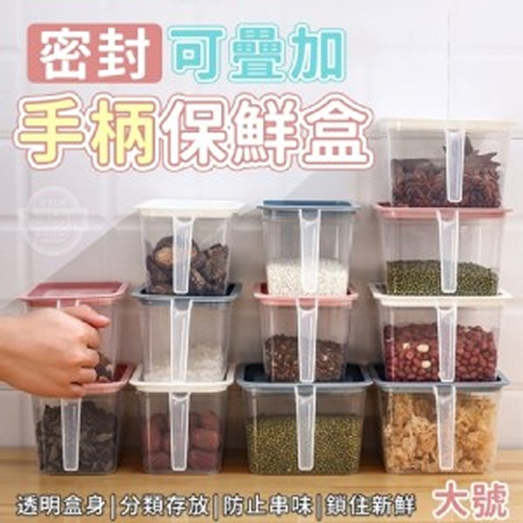 可疊加手柄密封保鮮盒--3入