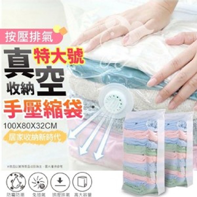 特大號真空收納手壓縮袋